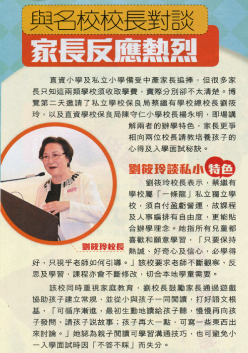 與名人校校長對話