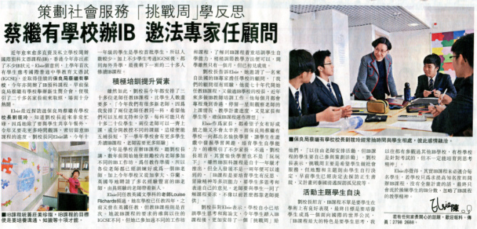 蔡繼有學校辦IB 邀法專家任顧問
