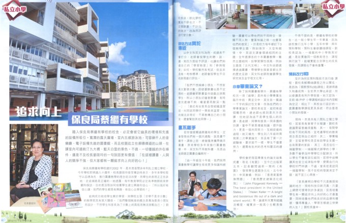 追求向上 保良局蔡繼有學校