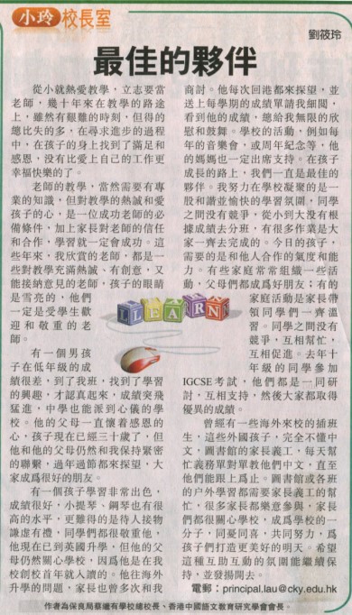 最佳的夥伴