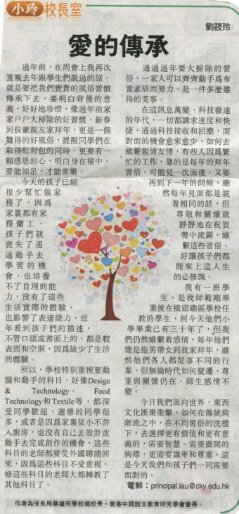 愛的傳承