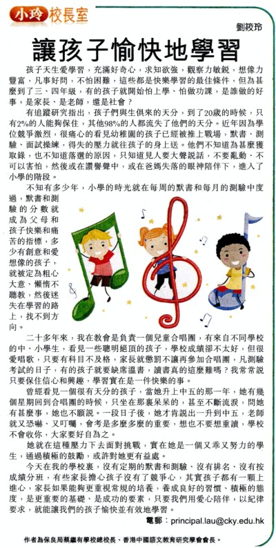 讓孩子愉快學習