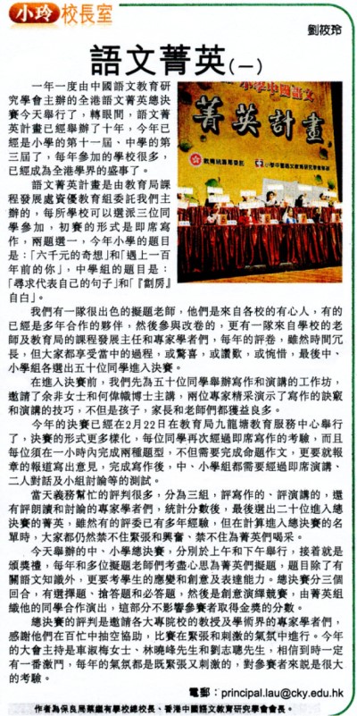 語文菁英 (一)