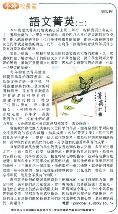 語文菁英 (二)
