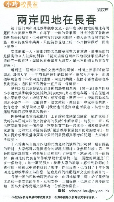 兩岸四地在長春