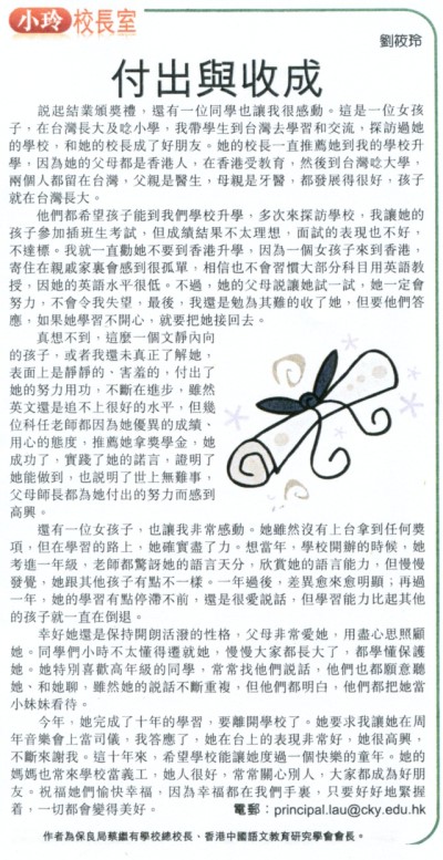 付出與收成