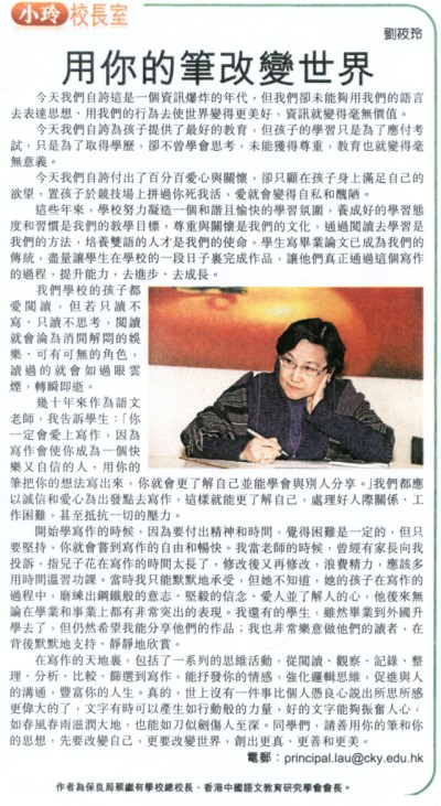 用你的筆改變世界