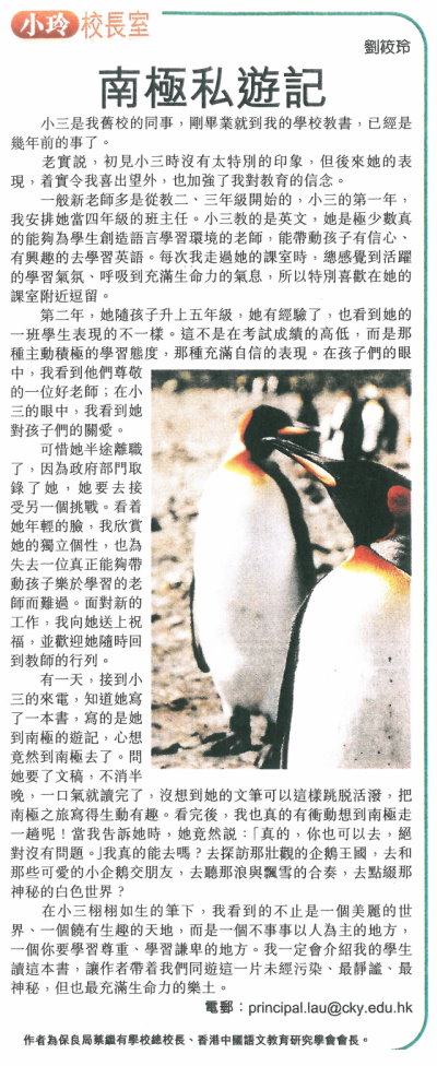 南極私遊記