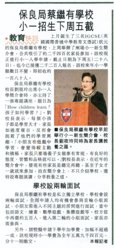 保良局蔡繼有學校小一招生下周五截
