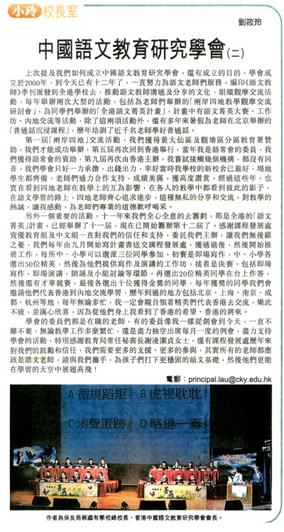 中國語文教育研究學會(二)