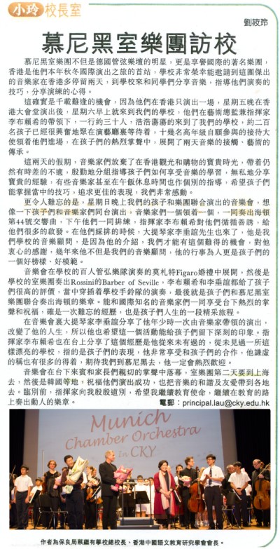 慕尼黑室樂團訪校