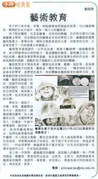 藝術教育