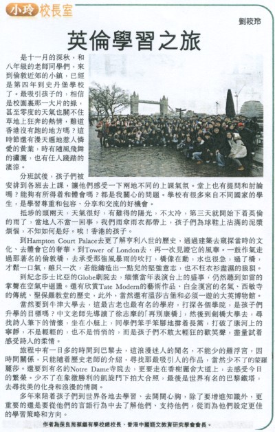  英倫學習之旅