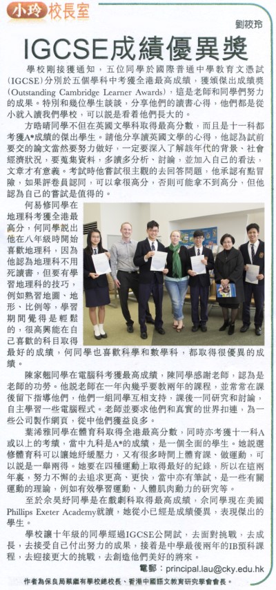 IGCSE成績優異獎