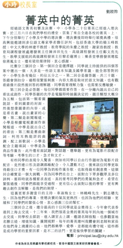 菁英中的菁英