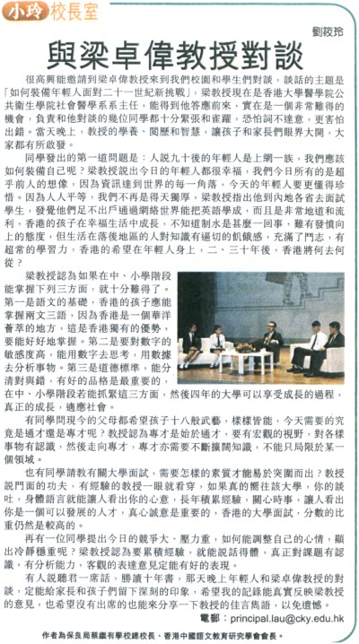 與梁卓偉教授對談