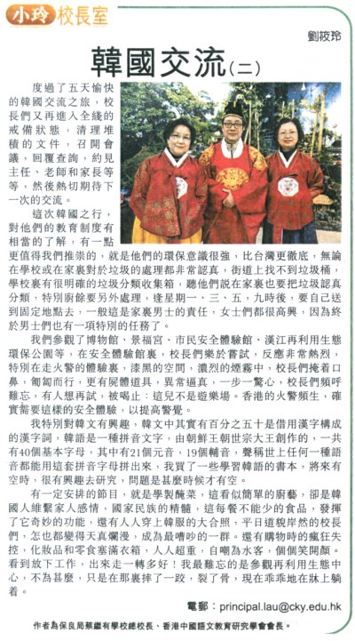韓國交流(二)