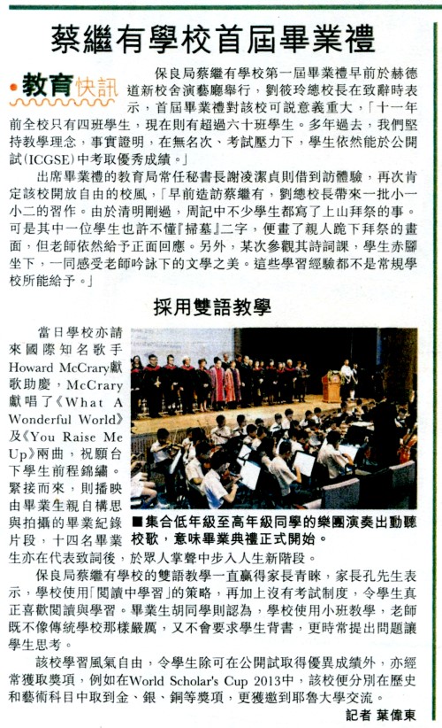 蔡繼有學校首屆畢業禮