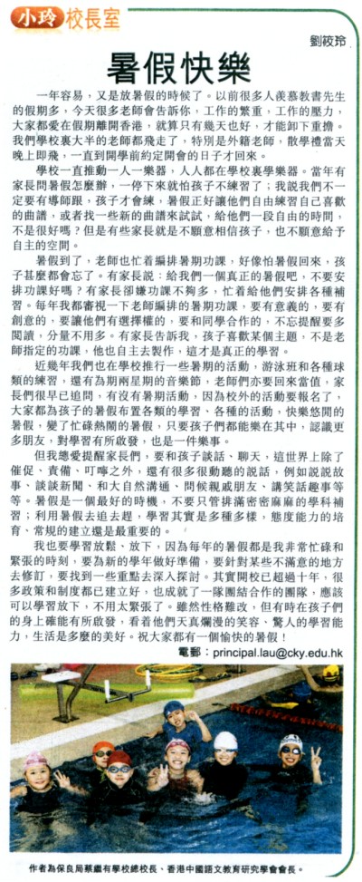 暑假快樂