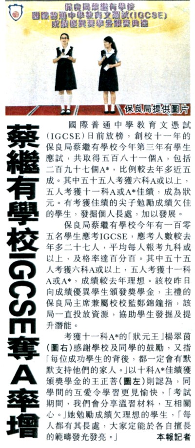 蔡繼有學校IGCSE奪A率增