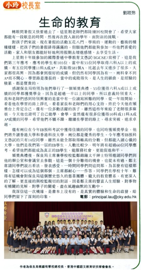 生命的教育