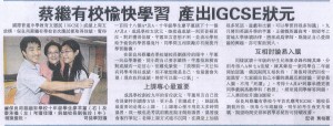 蔡繼有學校愉快學習 產出IGCSE狀元