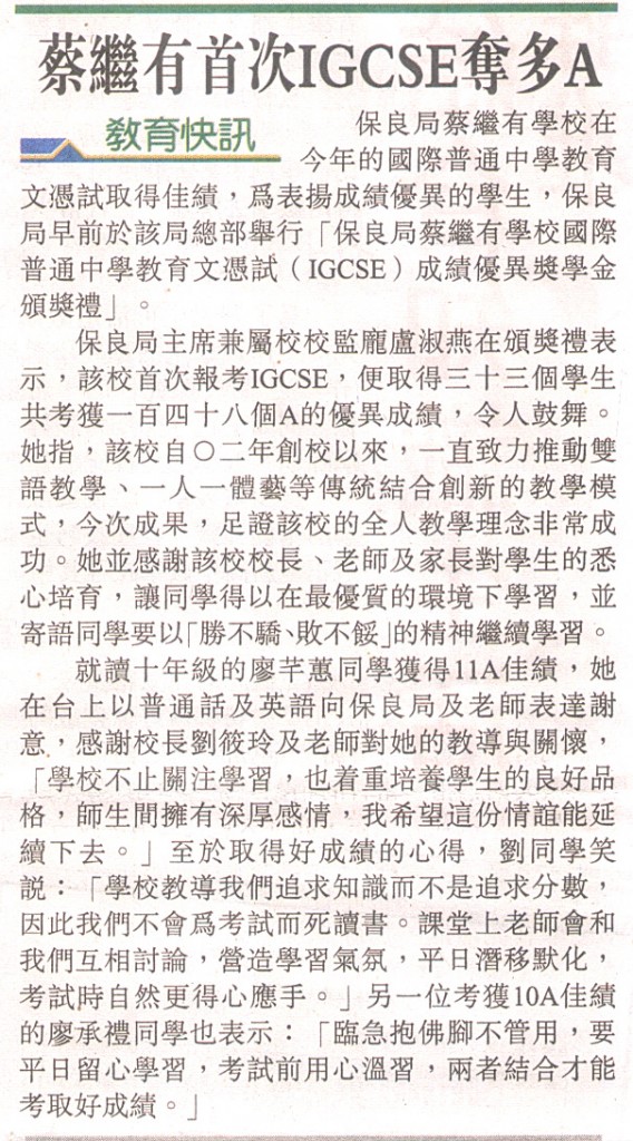 蔡繼有首次IGCSE奪多A