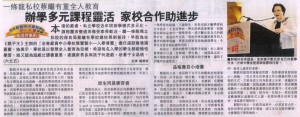 辦學多元課程靈活 家校合作助進步